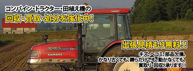 秋田県農機具処分・買取りサービス